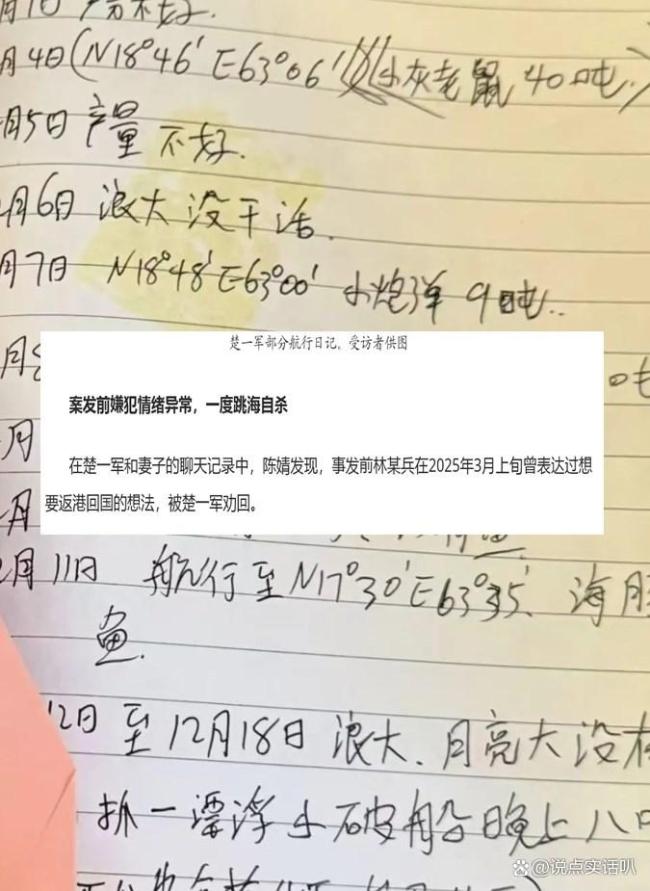 遠洋船長被害案：二副自殺被救后殺人 善舉換來悲劇(圖10)