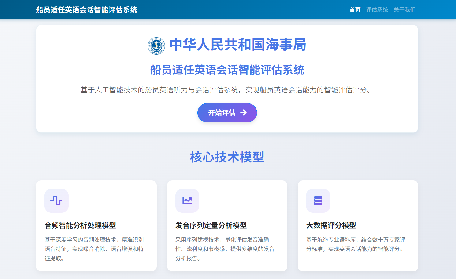 全國推廣！山東研發(fā)船員英語AI評判系統(tǒng)助力海事考評智能化升級(圖1)