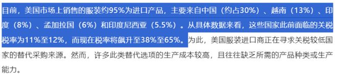 點燃年報行情之服裝專題：2024轉危為機關稅大戰下內需再加碼(圖16)
