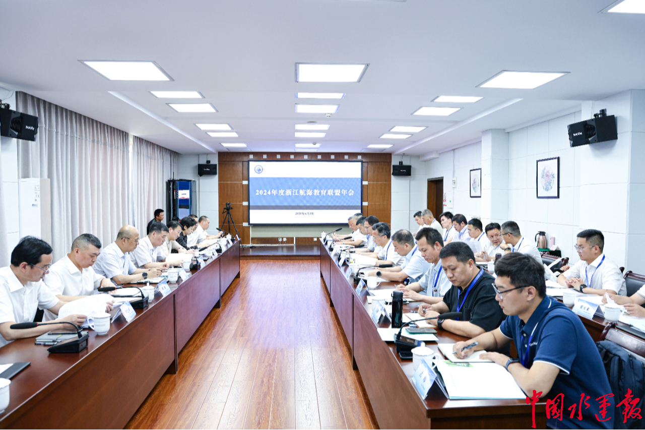 Kaiyun：2024年度浙江航海教育聯盟年會在浙江國際海運職業技術學院召開(圖1)